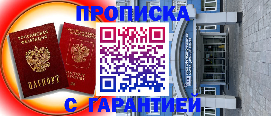 временная регистрация 2025 в Лангепасе